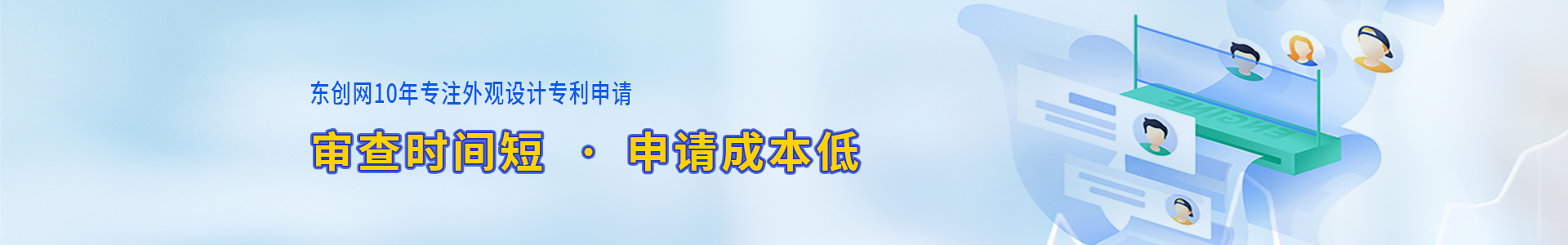 外觀專利申請(qǐng),審查時(shí)間短,申請(qǐng)成本低,